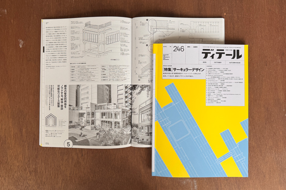 SLOW ART CENTERが『ディテール2025年10月号』に掲載されました